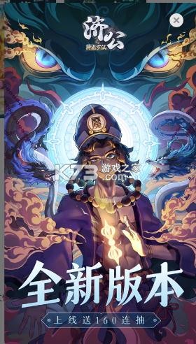 济公之降龙罗汉游戏下载