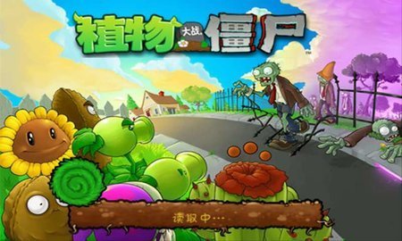 95版植物大战僵尸下载中文版