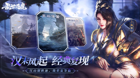 乱世逐鹿风起三国腾讯版下载