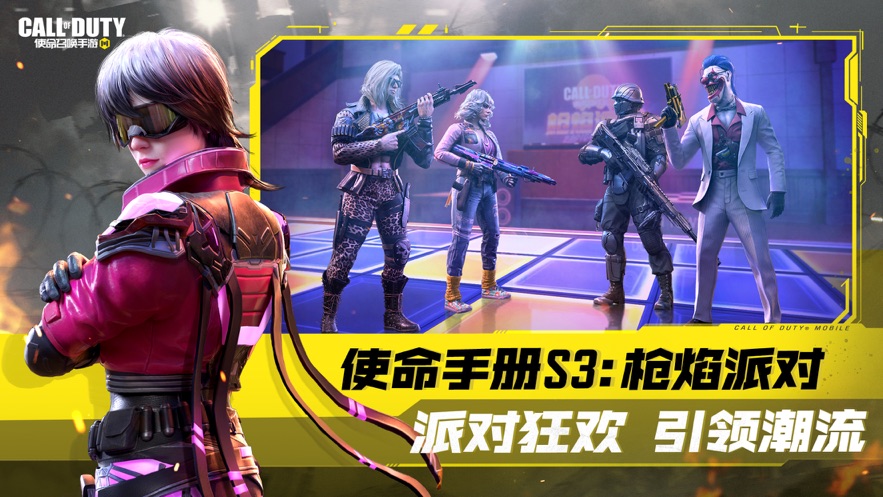 使命召唤手游S6赛季新版本