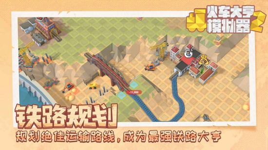 火车大亨模拟器2中文版最新版下载