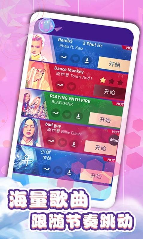 钢琴块3别踩白块手游下载