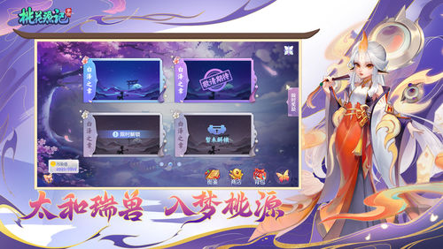 桃花源记手游下载苹果版新版