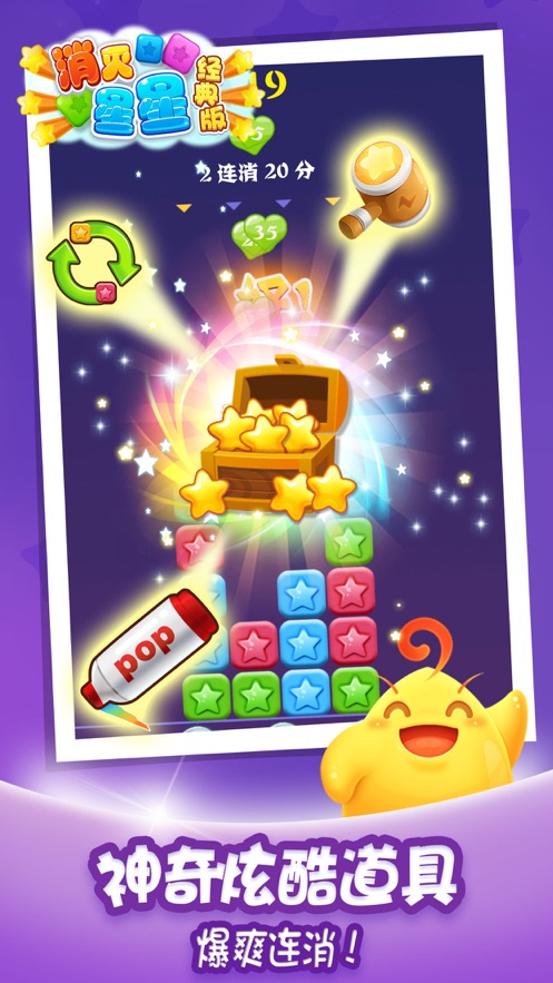 消灭星星经典版旧版2017下载