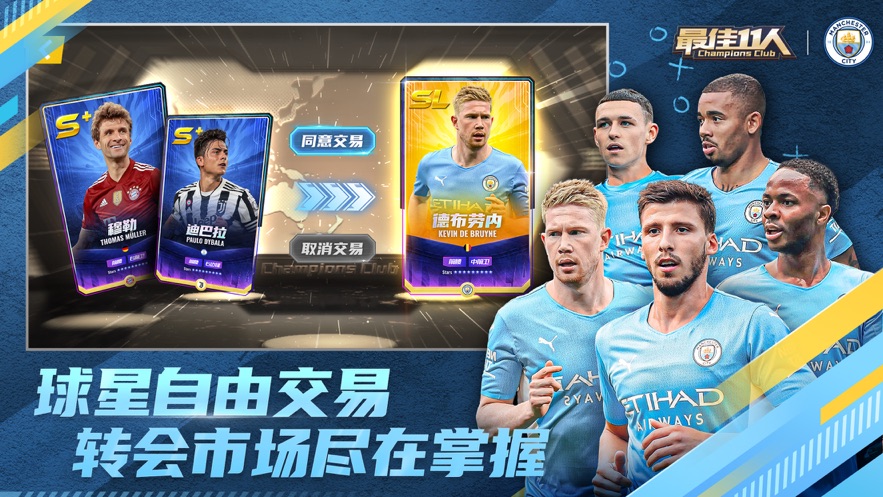 最佳11人冠军球会最新版下载