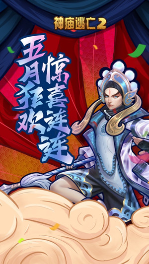 神庙逃亡2app全解锁版