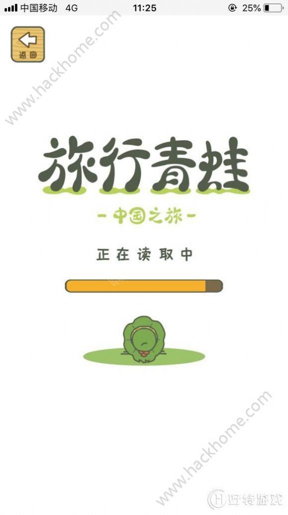 旅行青蛙中国之旅下载无限三叶草汉化版