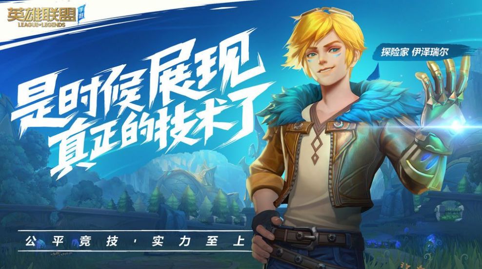 英雄联盟下载手机版中文版