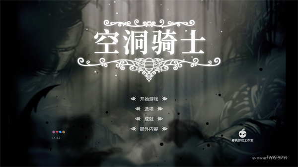 空洞骑士移植增强版