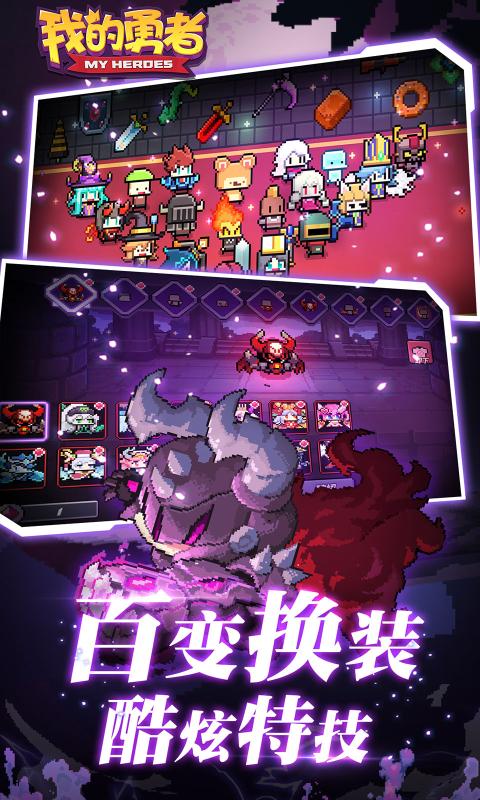 我的勇者无限粉钻app下载