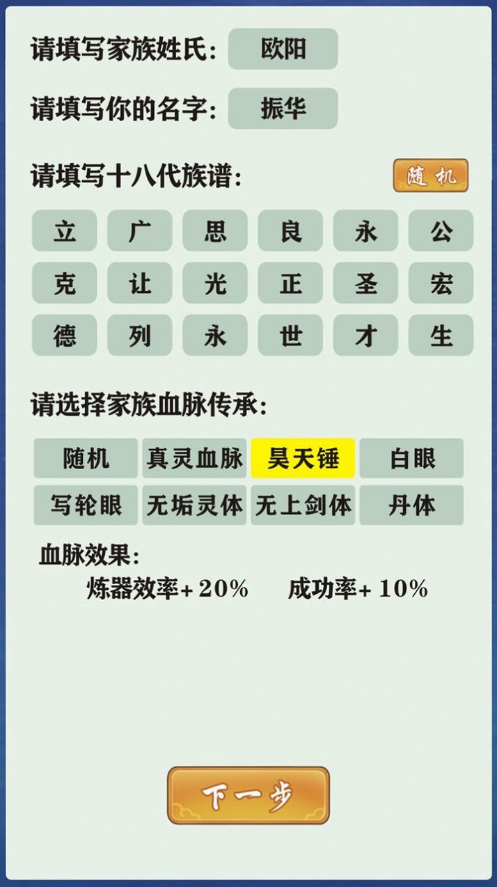 修仙家族模拟器手游3.9app