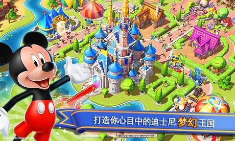 迪士尼梦幻王国安卓版下载