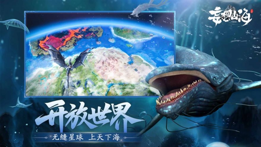 妄想山海下载安卓最新腾讯版