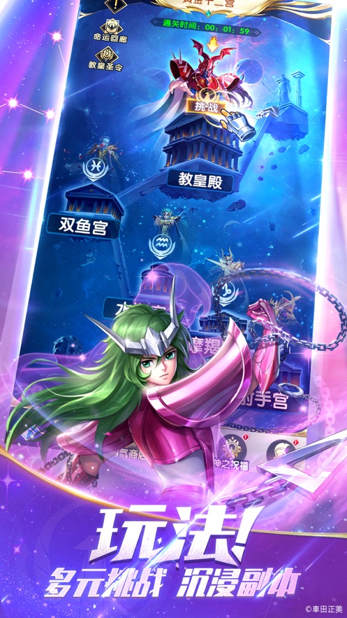 圣斗士星矢正义传说官方授权正式版