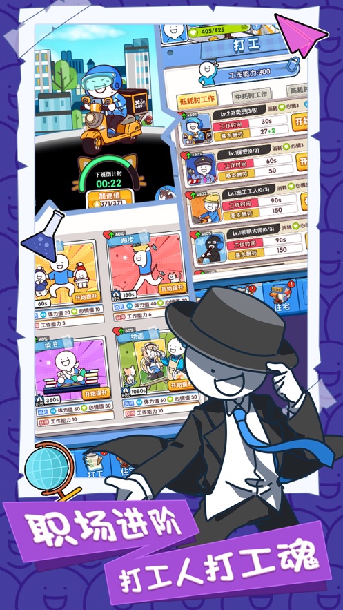 小蓝的打工日常无限金币版2022