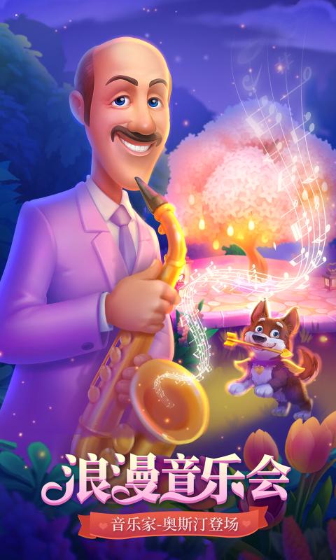 梦幻花园最新版本下载安装480版本