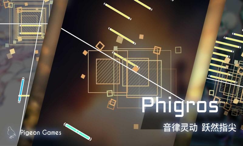 phigros游戏下载2022最新版