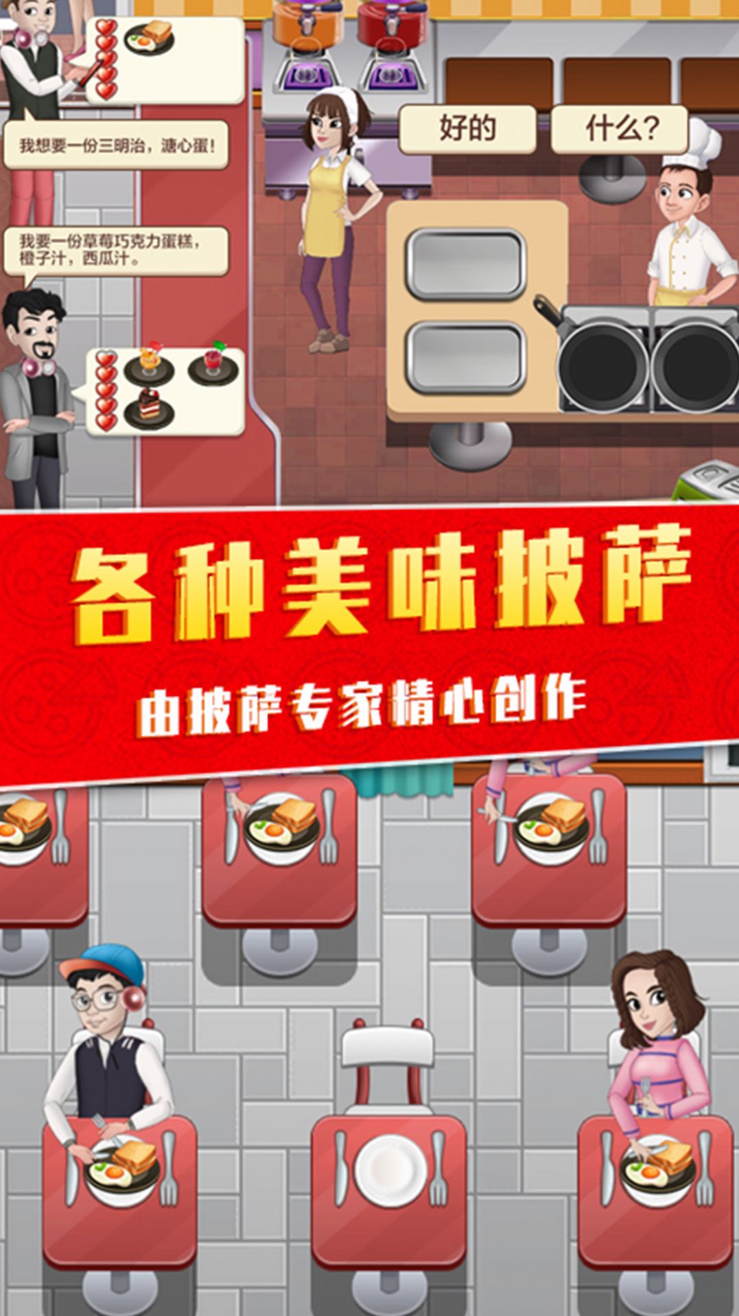 美味的披萨屋游戏最新中文版