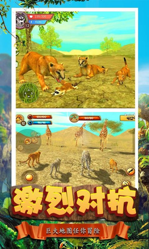 模拟猎豹生存游戏下载安卓版