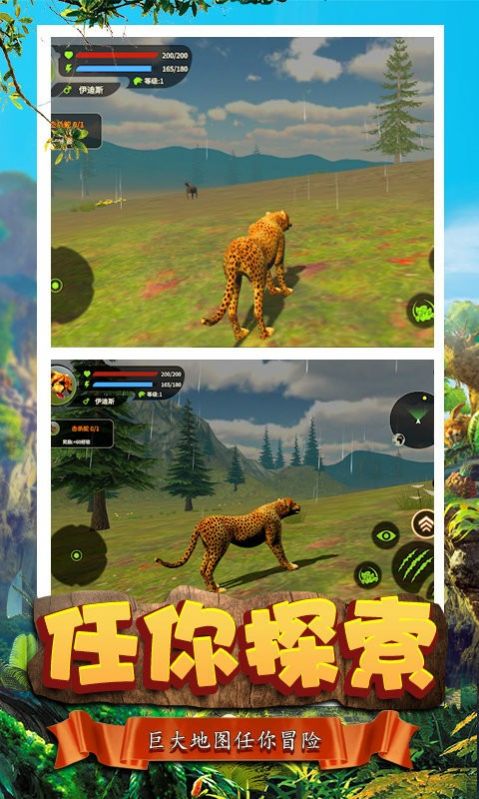 模拟猎豹生存游戏下载安卓最新版