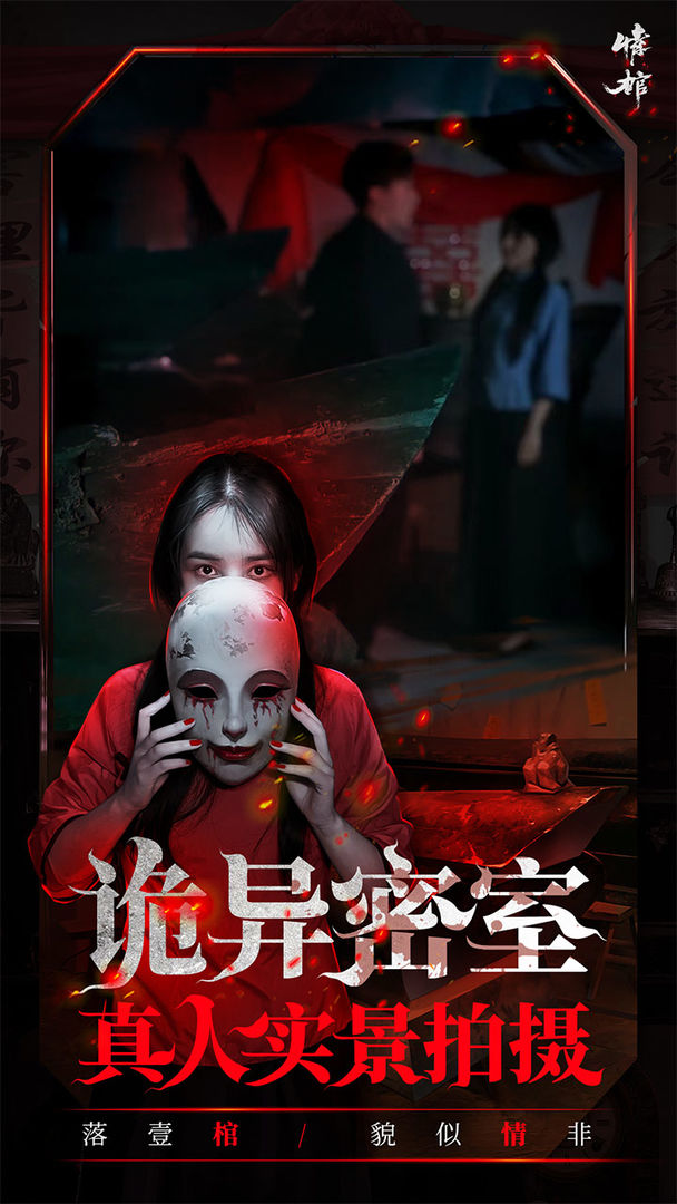 情棺游戏下载最新版