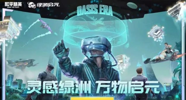 和平精英绿洲启元先游服怎么申请