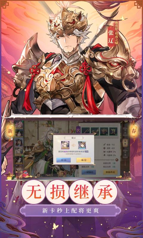 三国志幻想大陆下载桃园少女版