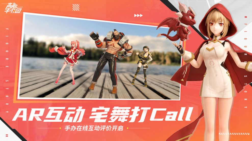 高能手办团下载最新免费版