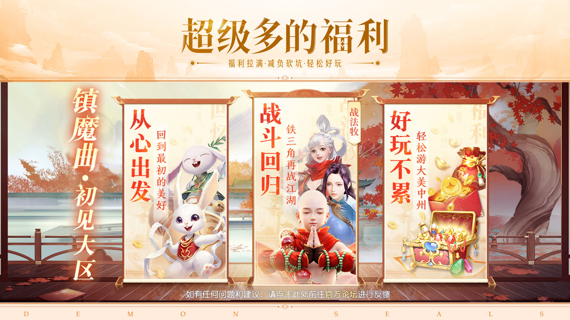 镇魔曲初心服下载最新版