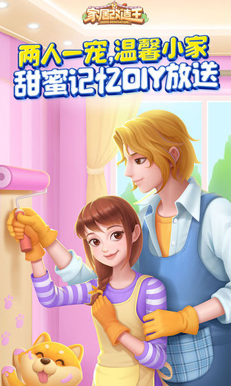 家居改造王app无限钻石无限金币版下载