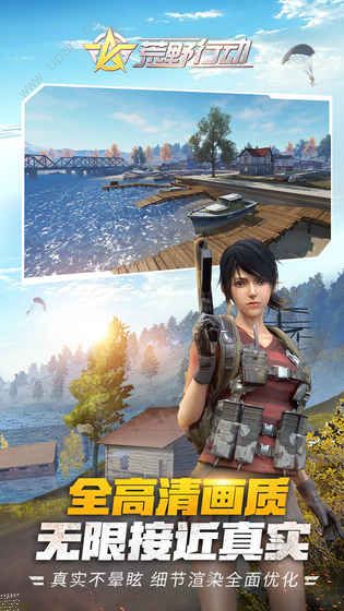荒野行动最新网易版下载安装