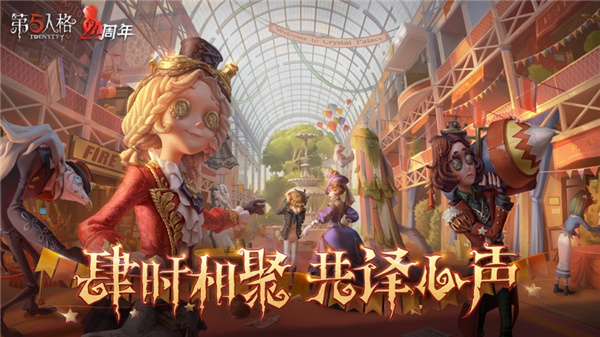 第五人格下载网易正版最新版本