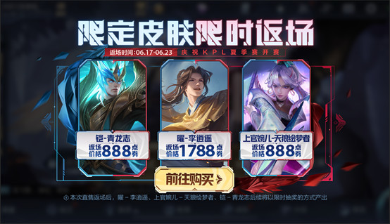 王者荣耀2022年6月返场皮肤名单