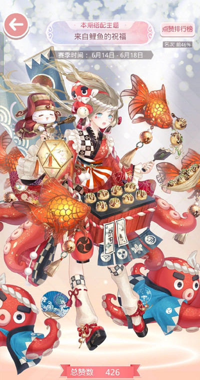 奇迹暖暖来自鲤鱼的祝福高分搭配推荐