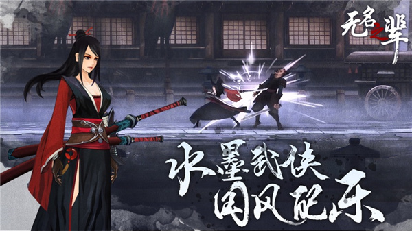 无名之辈游戏免费下载