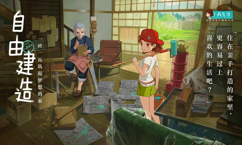 小森生活最新正式版