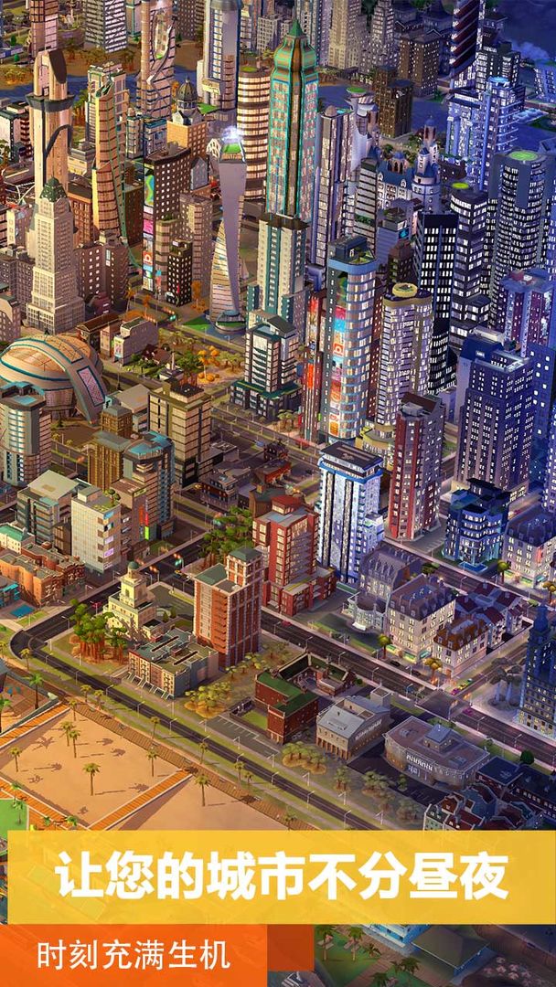 模拟城市我是市长开发者系统最新版