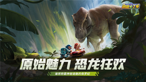 跑跑卡丁车官方竞速版安卓版下载