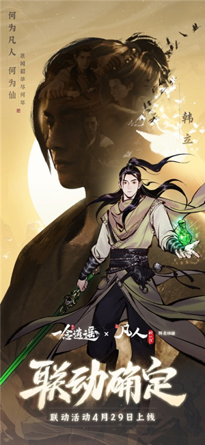 一念逍遥游戏下载最新版