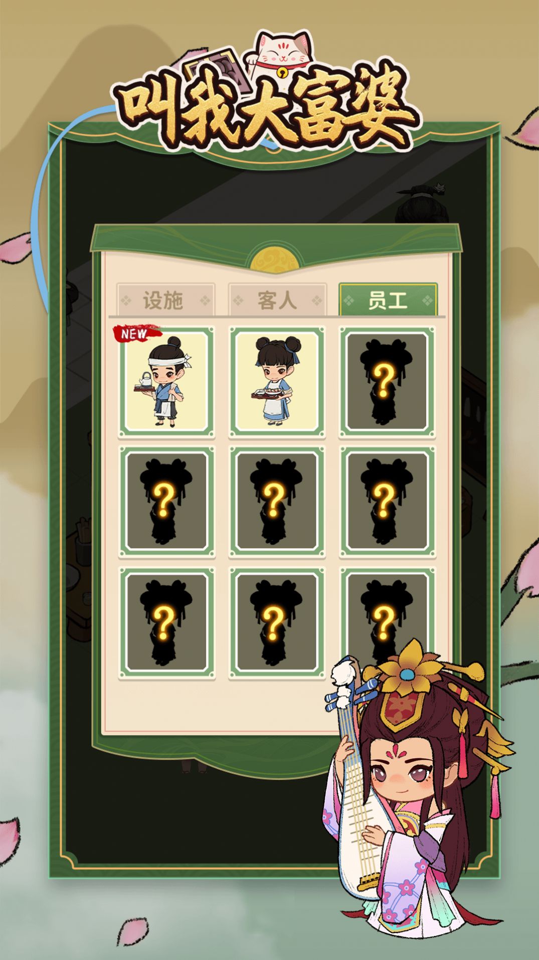 抖音叫我大富婆手游下载