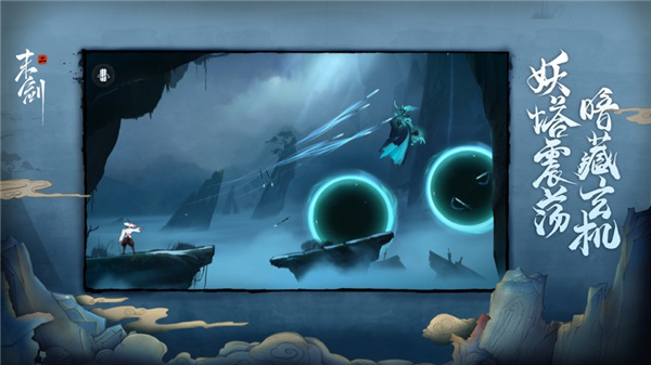 末剑二免费版下载