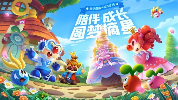 摩尔庄园手游安卓版下载