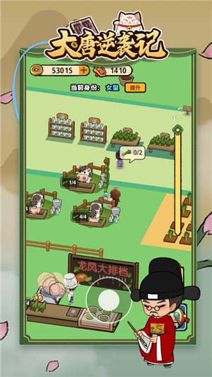 抖音大唐逆袭记免广告下载