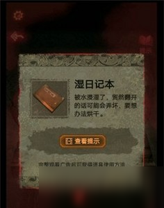 纸嫁衣2奘铃村第一章怎么过 第一章通关流程