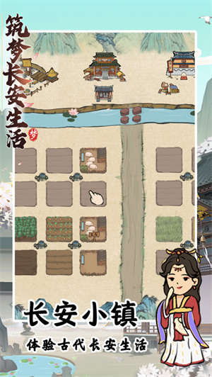 筑梦长安生活红包版