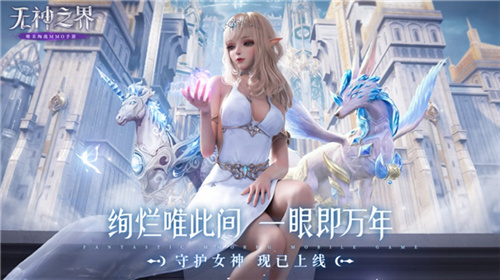 无神之界手游下载