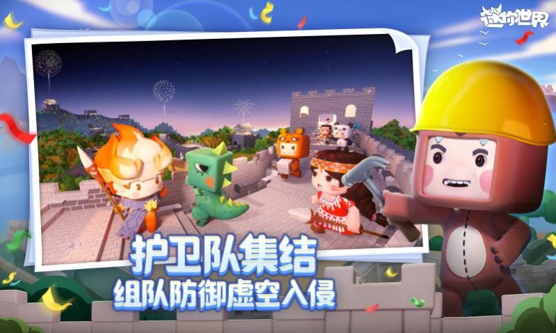 中国版迷你世界下载2022年正版