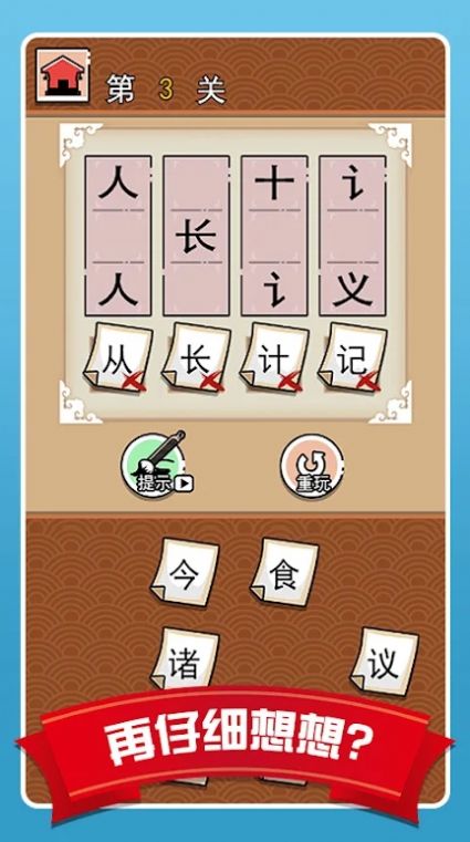 汉字拆拆拆下载安装