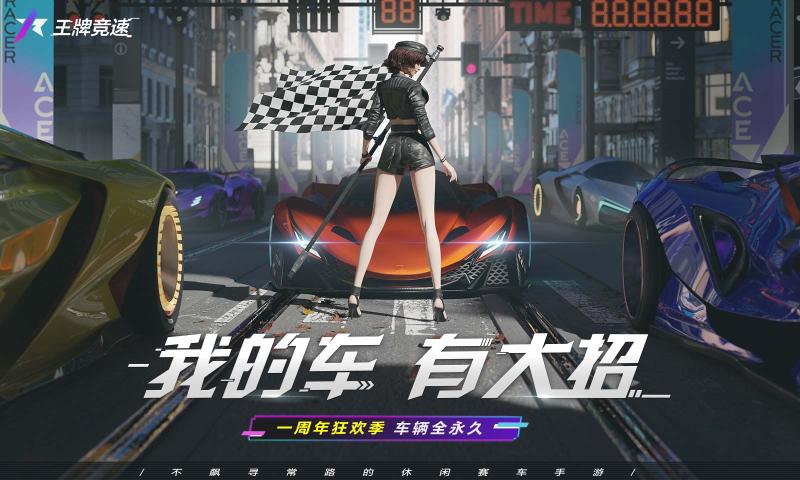 网易王牌竞速手游下载