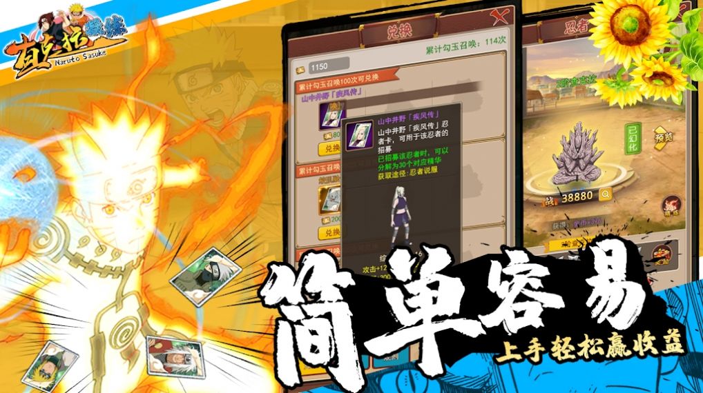 查克拉凝练游戏下载